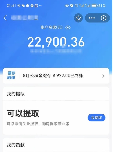 淮安被辞退了公积金（被辞退公积金怎么处理）